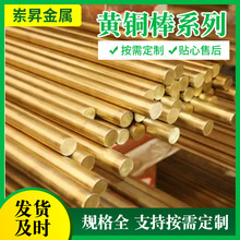 H62黄铜棒切割实心铜条铜材 0.6-100mm黄铜棒H65实心圆棒