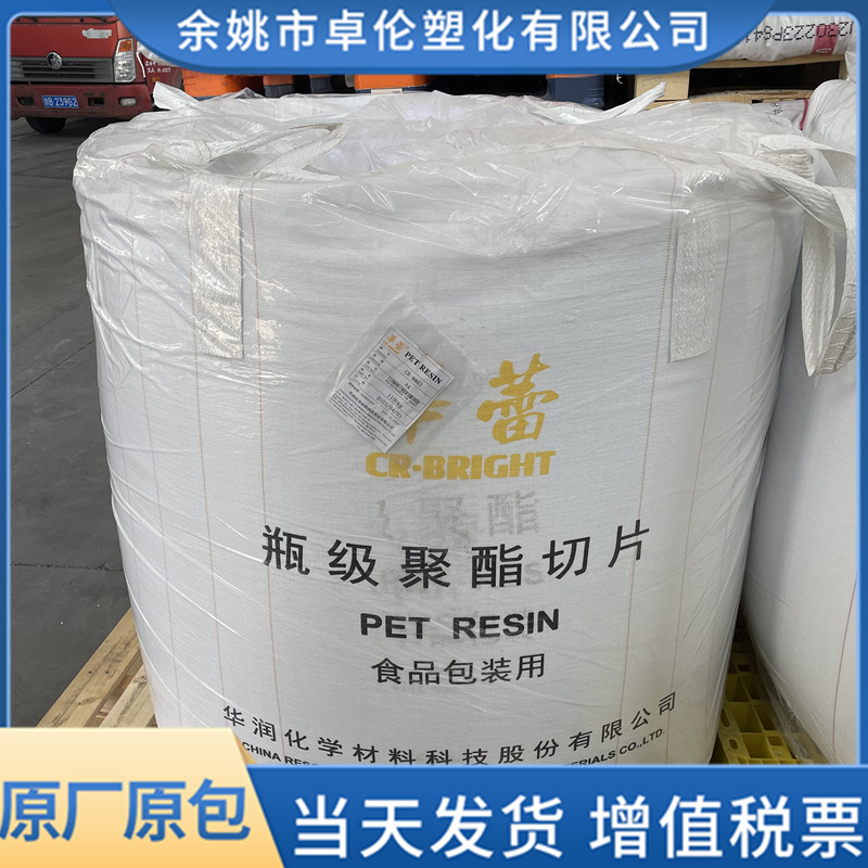 PET 常州华润 8816 吹塑级 耐低温透明pet原料颗粒食品包装纤维级