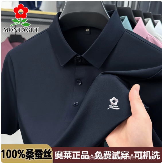 法国梦-特娇100%桑蚕丝短袖t恤男2025新款夏季冰丝薄款大码polo衫|undefined