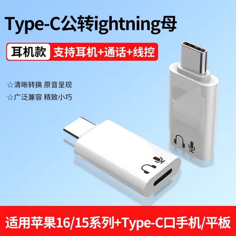 Suitable for Apple 16 15 17 Adapter Type-C to Iphone15 Audio Lightning Headphone USB Suitable for Apple 16 15 17 Adapter Type-C to Iphone15 Audio Lightning Headphone USB