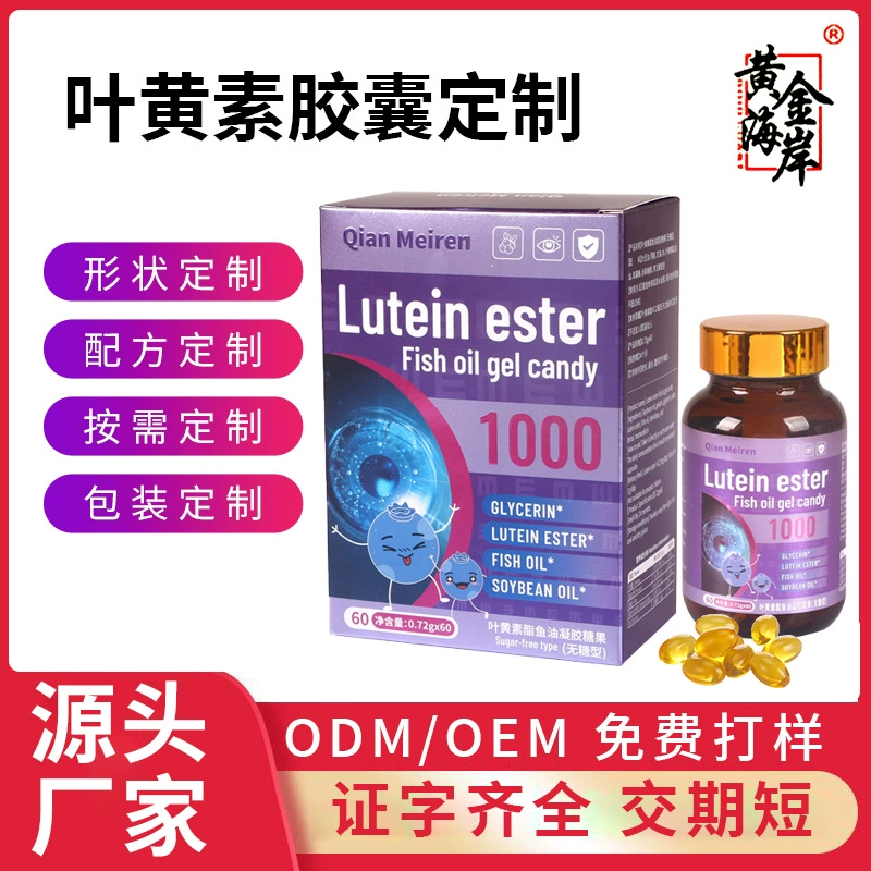 Жевательные конфеты без сахара с эстерами лютеина из черники для тех, кто работает ночью, для здоровья печени, защиты глаз, а также мягкие капсулы с рыбьим жиром оптом