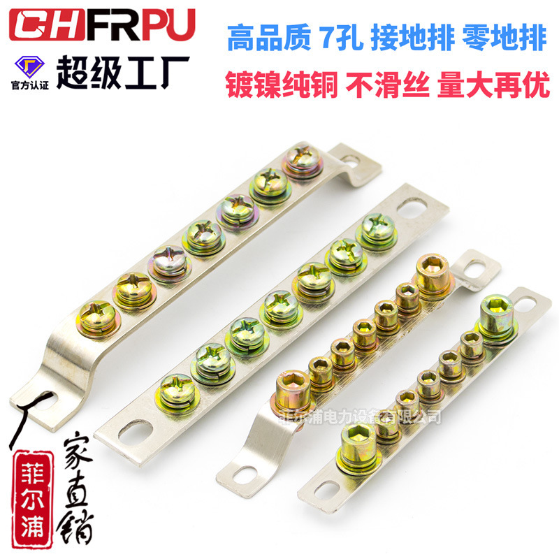 Factory pure copper zero ground row 7 holes 2*15 3*15 3*30 seven holes zero ground row distribution cabinet wiring copper row