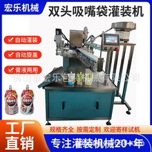 全自动膏液体富氧水酸梅汁番茄酱豆浆洗衣液自立吸嘴袋灌装旋盖机