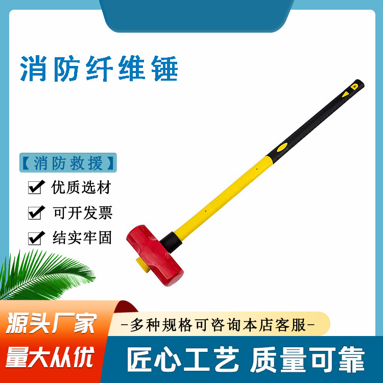 高碳钢一体成型铁榔头防震重型长柄八角铁锤菱形消防纤维锤