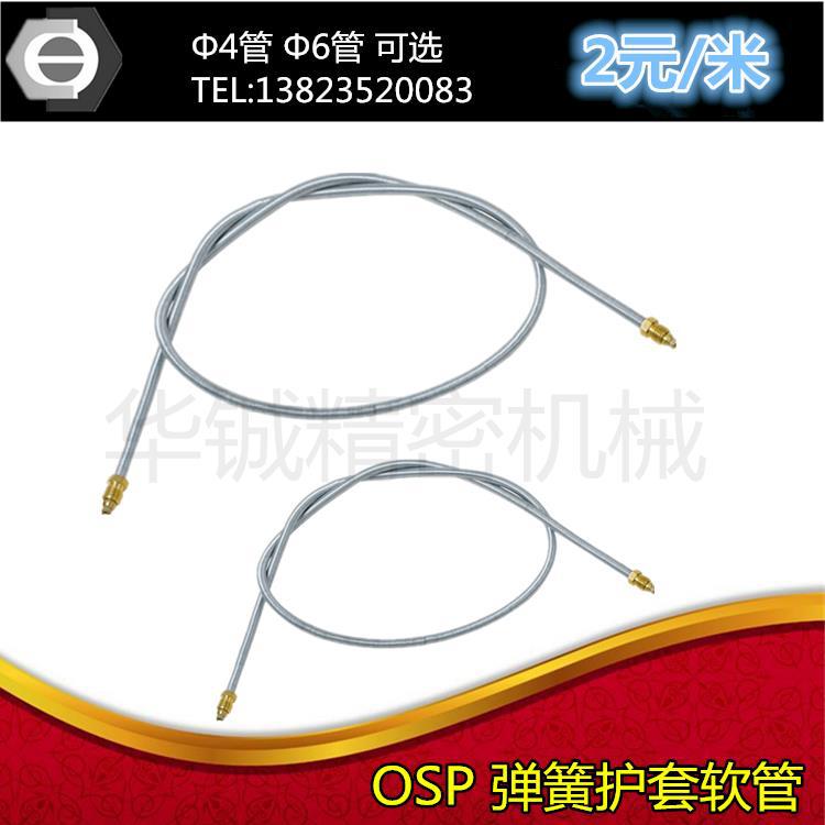 华铖尼龙管保护套 弹簧管 钢丝护套/油管保护套4MM 6MM/弹簧护套