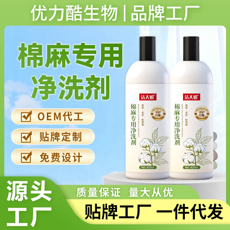 Cotton and Linen Laundry Detergent, Linen and Ramie Detergent, Anti-Static Wrinkle Remover, Anti-Static Neutral Color-Protecting Cleaning Agent Cotton and Linen Laundry Detergent, Linen and Ramie Detergent, Anti-Static Wrinkle Remover, Anti-Static Neutral Color-Protecting Cleaning Agent