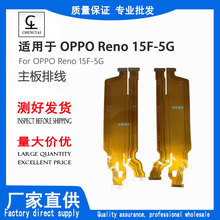 适用于OPPO Reno15F-5G主板连接排线屏幕连接排线维修