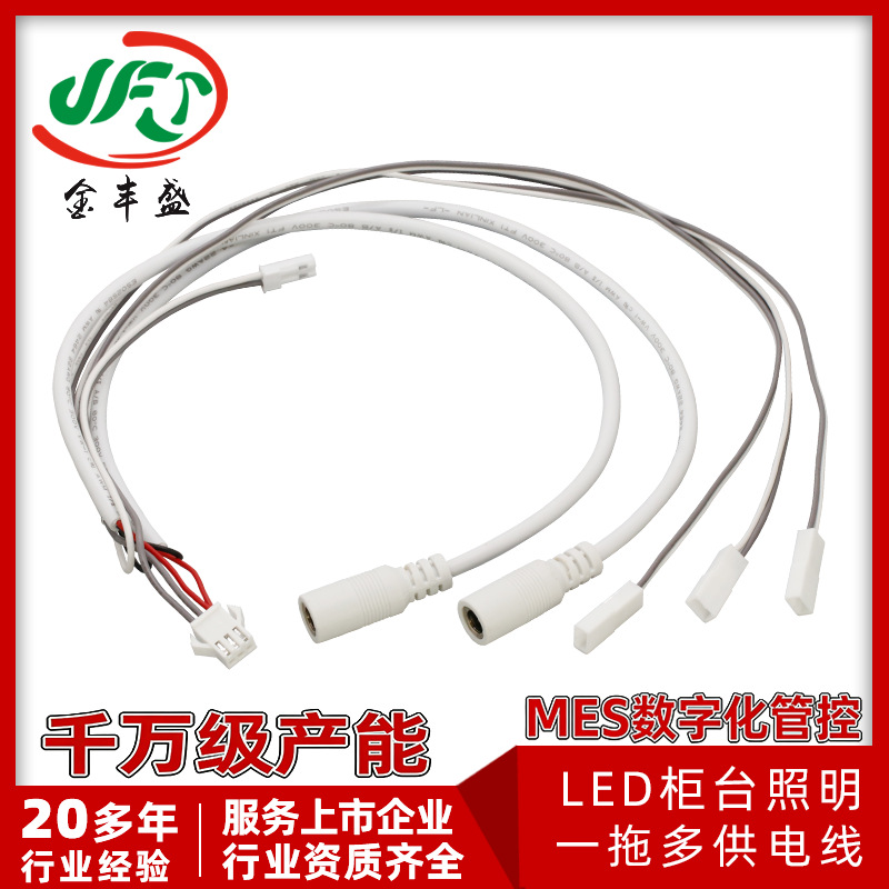 LED柜台照明一拖多供电线SM2.54 LED灯箱线分支线DC5521端子线SYP