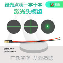 新520nm直径6毫米绿光点状一字十字激光发射器瞄准器射灯激光模组