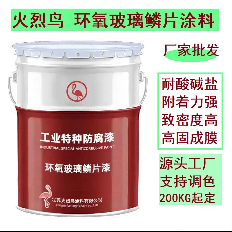 环氧玻璃鳞片涂料污水池耐酸碱防腐附着力好环氧玻璃鳞片胶泥