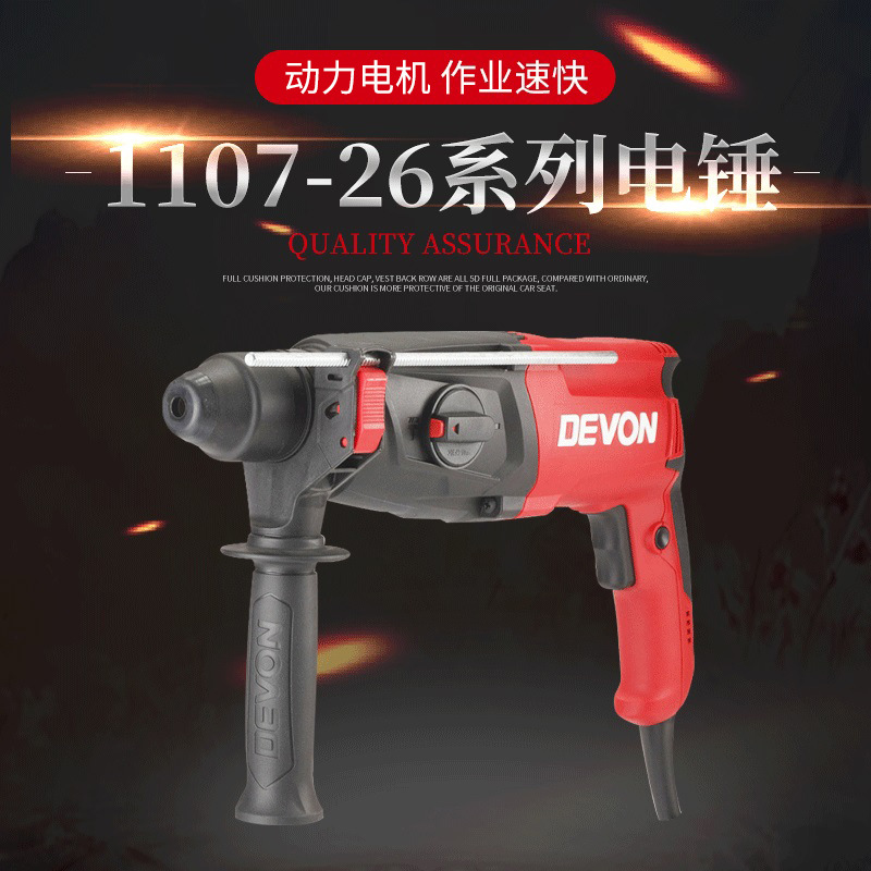 1107-26系列双功能电锤 作业更 减震设计 操作方便电镐耐用