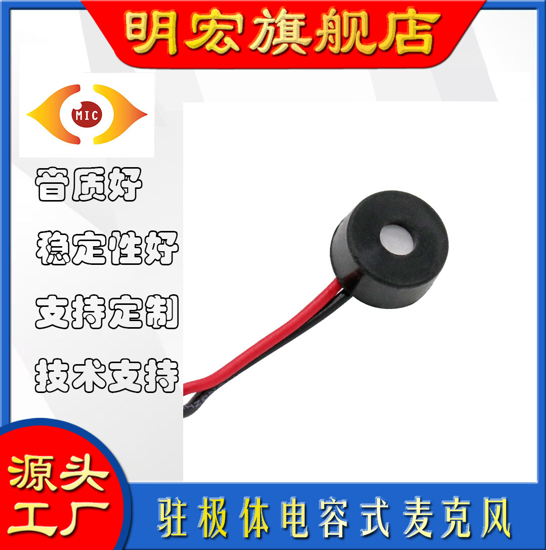 4015焊线咪头 背极强抗 5级防水 线长20 应用于耳机 喇叭 音响