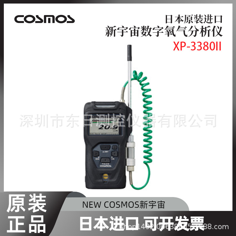 日本原装进口COSMOS新宇宙数字氧气分析仪XP-3380II-E XP-3380II