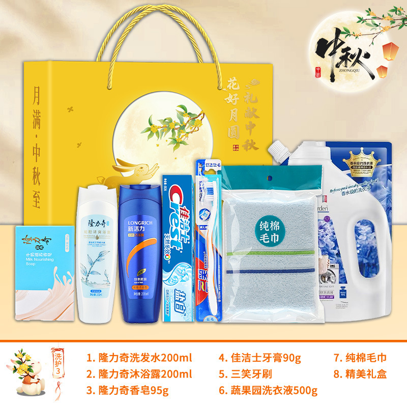 中秋节洗护套装礼盒员工福利伴手礼公司企业送客户礼品定制logo|undefined