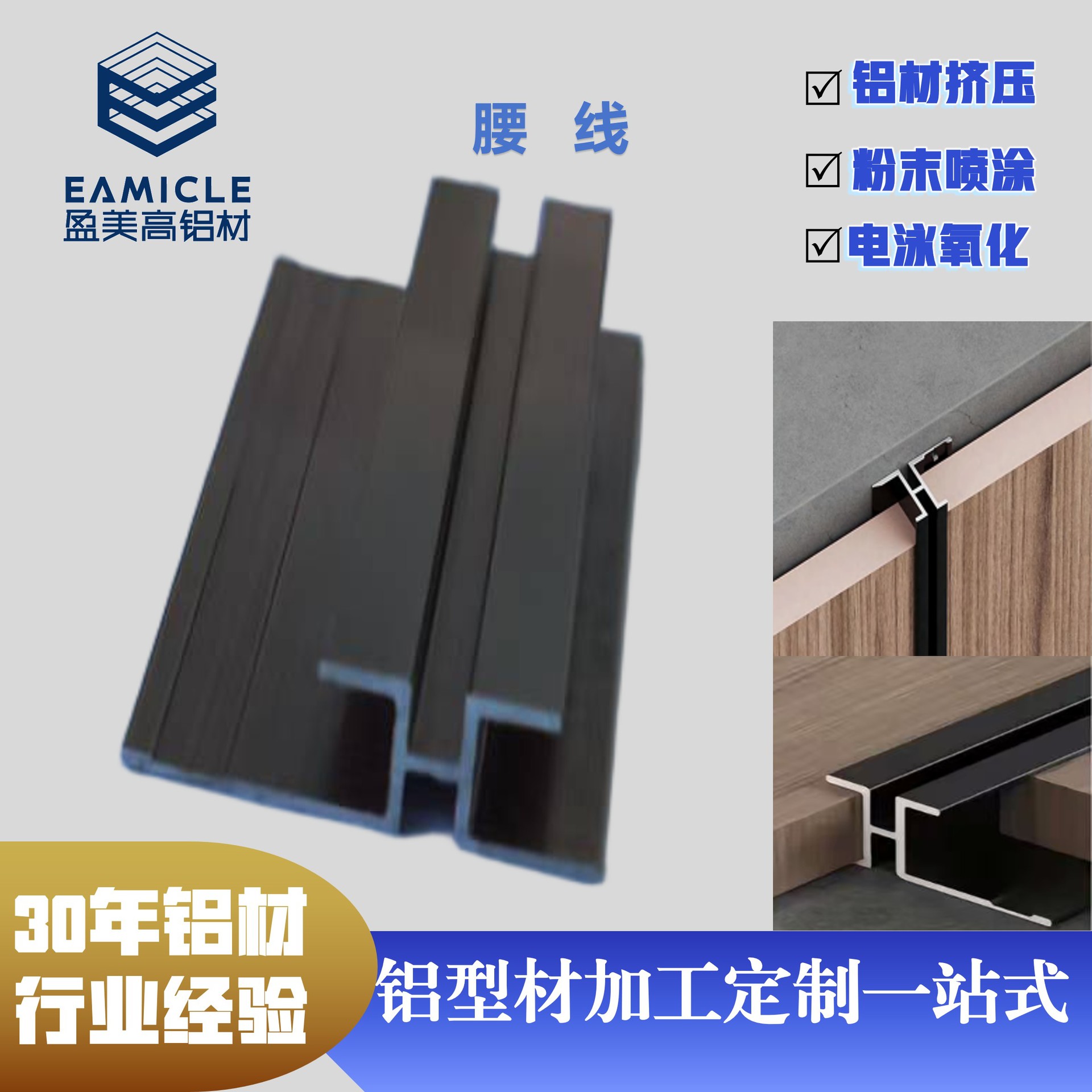 瓷砖铝合金收口条 护墙板铝型材收边条 背景墙美缝铝扣条 踢脚线