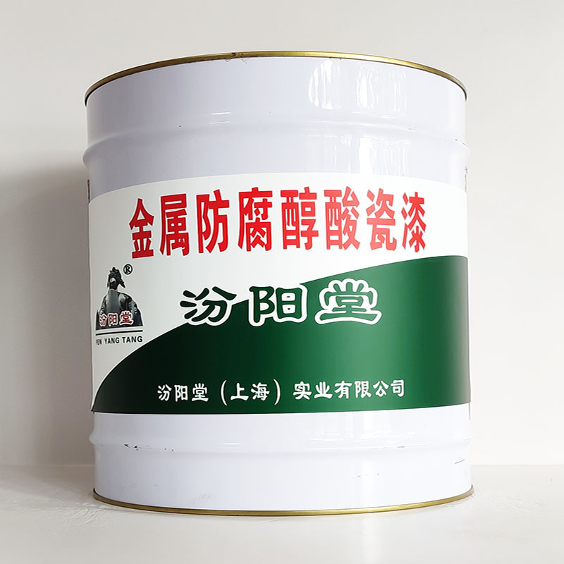 金属防腐醇酸瓷漆、包运输、金属防腐醇酸瓷漆、开桶即用