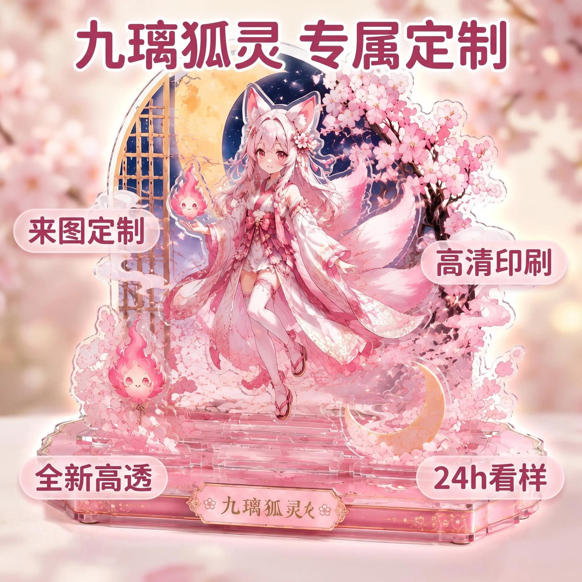 国潮幻彩九尾狐妖立牌摆件 原创IP古风月狐狸周边生产厂家