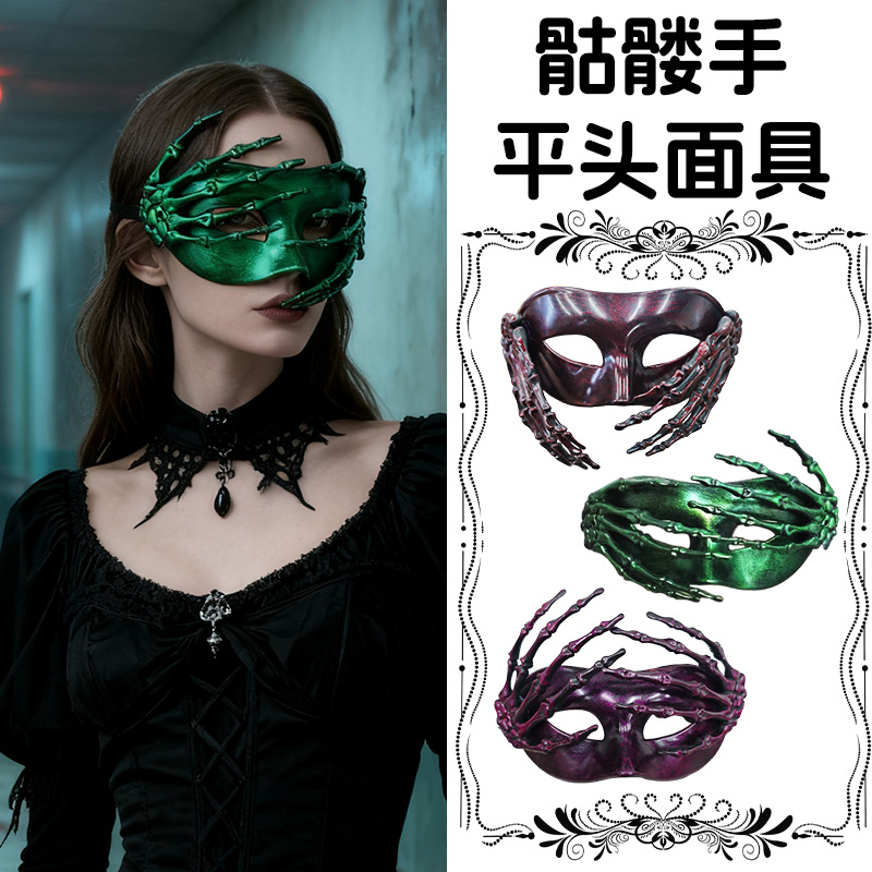 Halloween transfronterizo esqueleto mano máscara retro fiesta de carnaval horror mitad cara máscara accesorios de vestuario