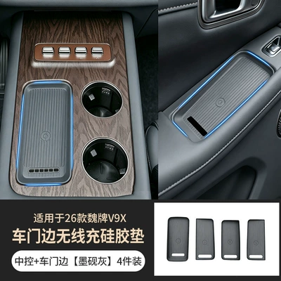 Anti-slip mat door wireless charging silicone pad, special - car-door-wireless-charger-center-console-silicone-mat-gray-4-piece-set-specifically-for-the-wey-v9xv8x