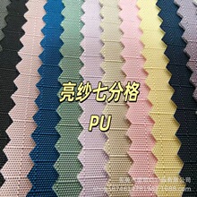 现货供应 亮光纱七分格PU牛津布 细纹亮光纱七分格 箱包手袋面料