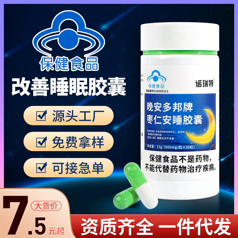 安睡 胶囊-安睡 胶囊批发、促销价格、产地货源 - 阿里巴巴