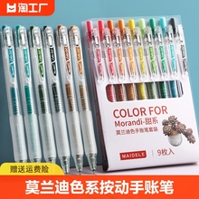莫兰迪色系彩色中性笔套装学生用做笔记的彩笔有不同颜色多色手帐