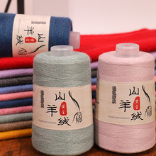 强帆纺织 机织羊绒线 金丝手编双股细线羊毛线手工编织围巾线细线
