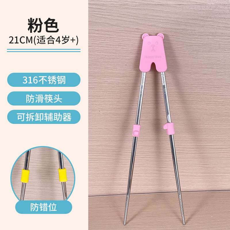 21cm 핑크 학습젓가락