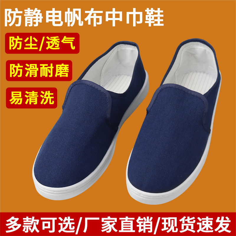防静电蓝色帆布中巾鞋PVC底无尘洁净鞋车间防尘工作鞋男女净化鞋