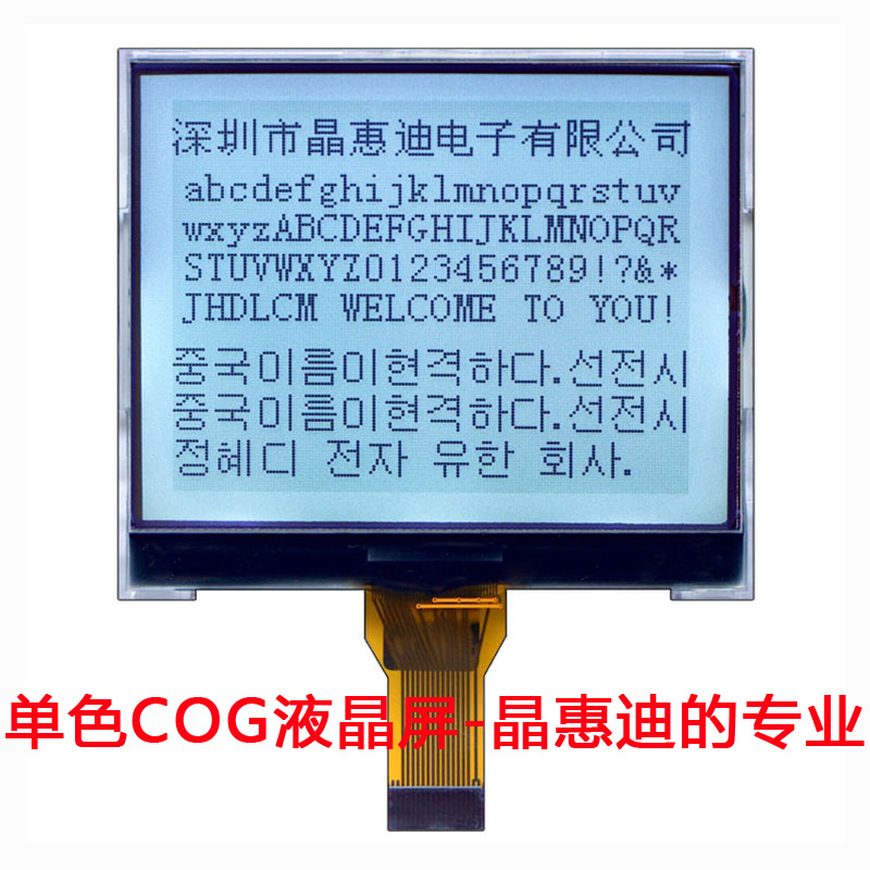 液晶模块/160128/串口/2.6寸/正显/点阵/UC1698/显示模块/COG