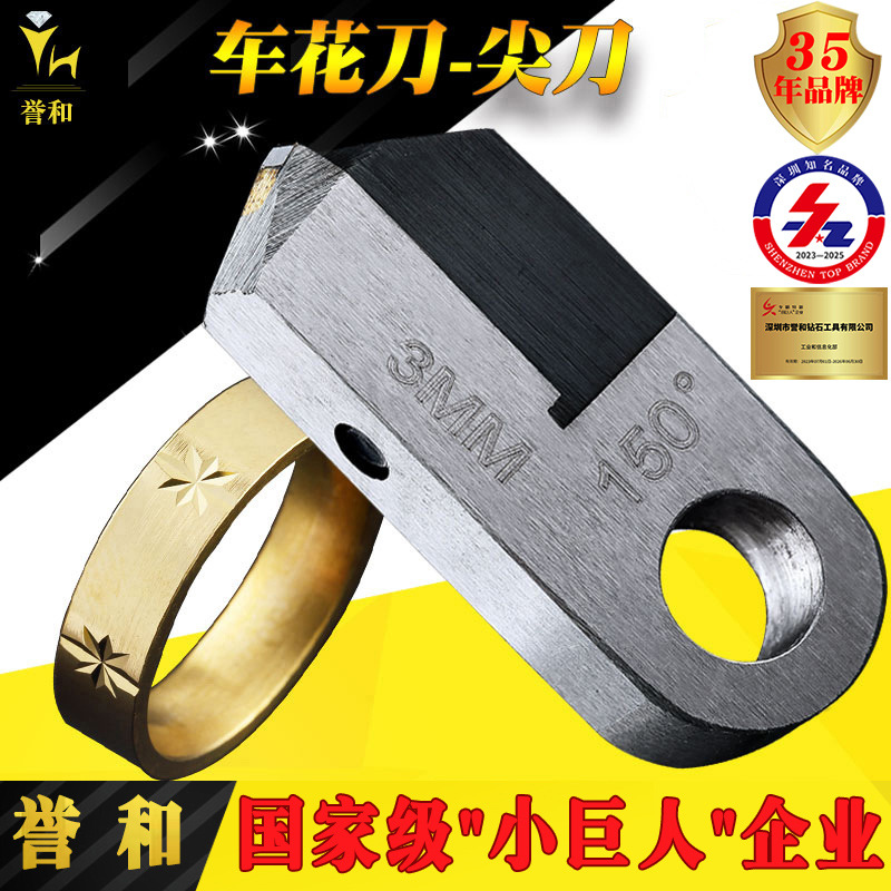 金银手镯花纹数控工具车花刀尖刀140度 单晶钻石首饰批花刀具誉和