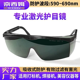 防光辐射眼镜;防护面罩;防冲击眼镜