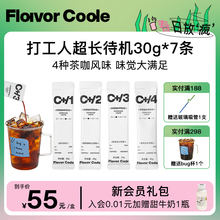 【】FlavorCode咖啡浓缩液速溶冷萃茶咖美式黑咖啡液