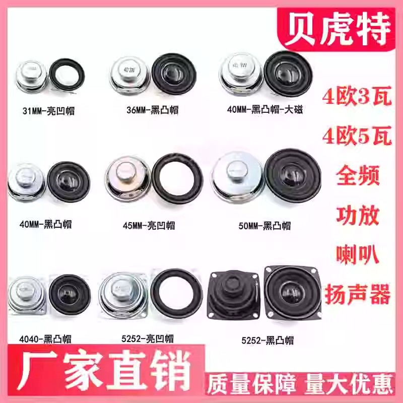 31/36/40/45/50/4040/5252 High Power 4 Ohm 3W 5 Watt Full Frequency Mini Speaker Speaker