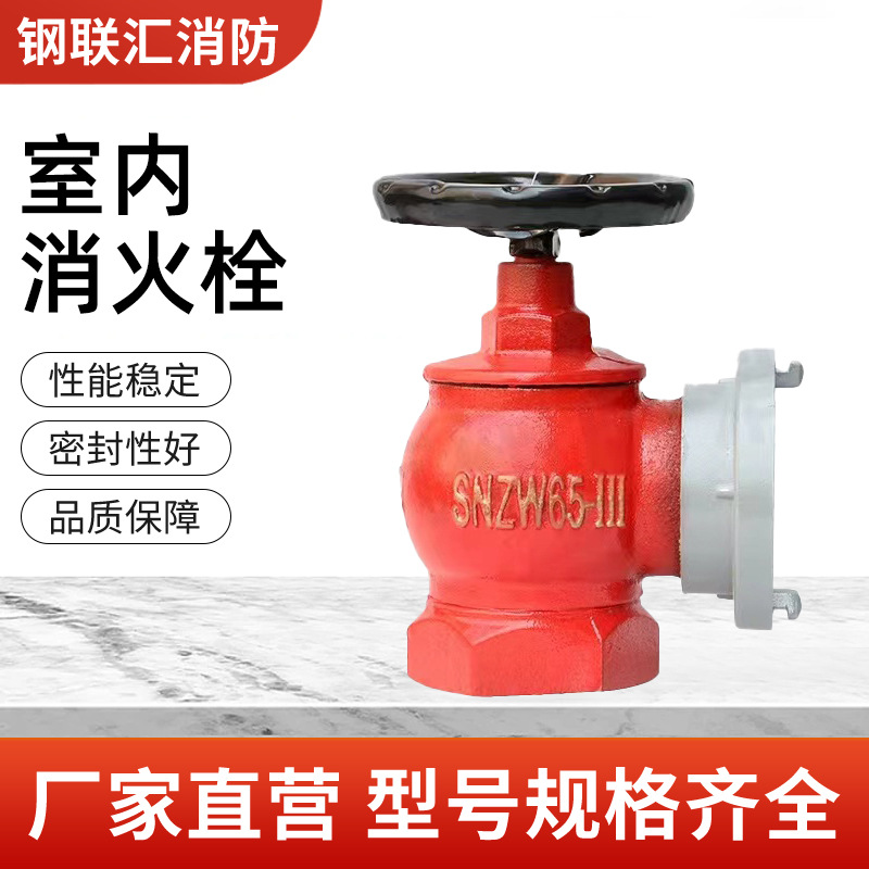 室内消防栓批发厂家SN50消防截水阀门室内减压稳压SN65旋转消火栓