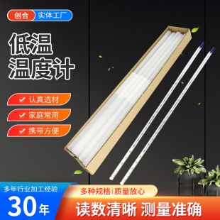 Low temperature laboratory chemical low temperature thermometer alcohol cold storage glass thermometer rod glass thermometer