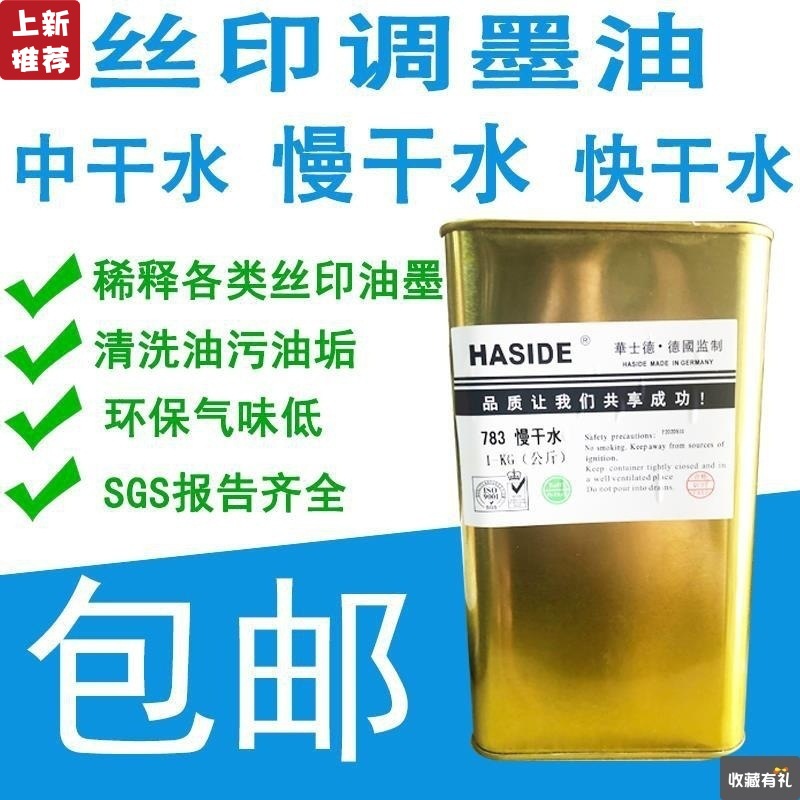 华士德HUASHIDE 开油水 783慢干水 718快干水 719中干水 丝印稀释|ru