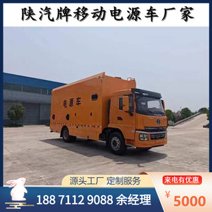Shaanxi Automobile Mobile Power Supply Vehicle Emergency Rescue Power Generation Vehicle Large Displacement Drainage Vehicle 400Kw Power Supply Vehicle