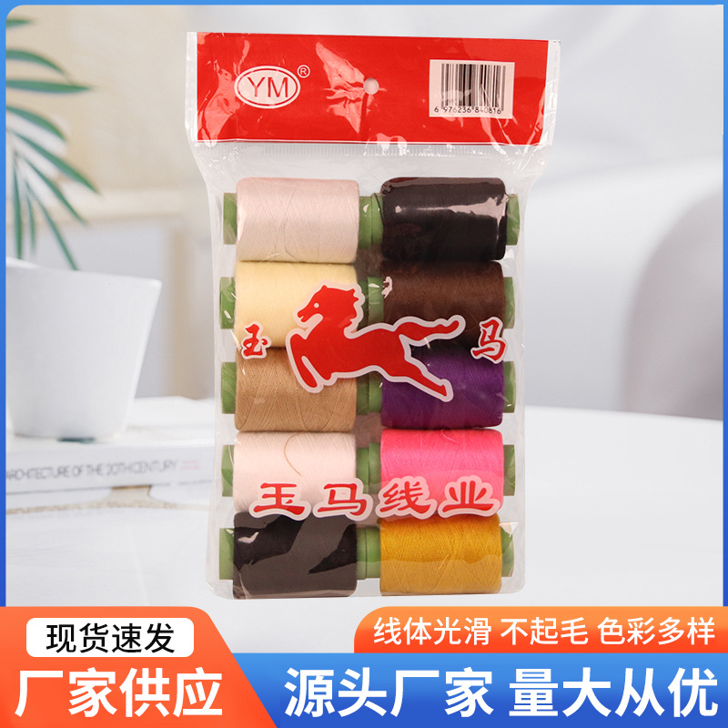 家用彩色缝纫线小卷齿轮线拇指线402手工缝纫线黑白缝衣服线