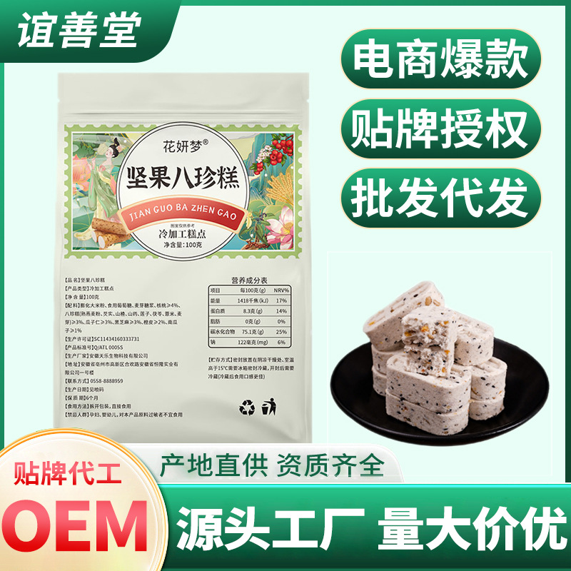 茯苓芡实坚果八珍糕袋装 无蔗糖代餐糕早餐糕点零食批发代发点心