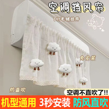 防直吹空调挡风帘棉麻空调帘月子挂式遮风帘布空调防尘罩工厂批发