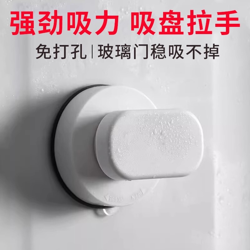Suction Cup Handle, Punch-Free Bathroom Sliding Door, Shower Room, Bathroom Refrigerator, Glass Door, Cabinet Door, Window Door Handle Suction Cup Handle, Punch-Free Bathroom Sliding Door, Shower Room, Bathroom Refrigerator, Glass Door, Cabinet Door, Window Door Handle