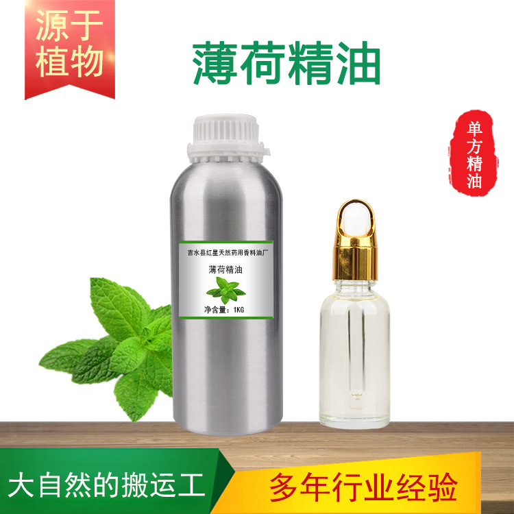 薄荷油 薄荷素油 单方薄荷精油 口腔产品皮肤清凉剂凉感剂原料