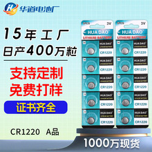 cr1220紐扣電池3v电子发光陀螺七彩灯鞋灯扣式锂锰cr1220纽扣电池