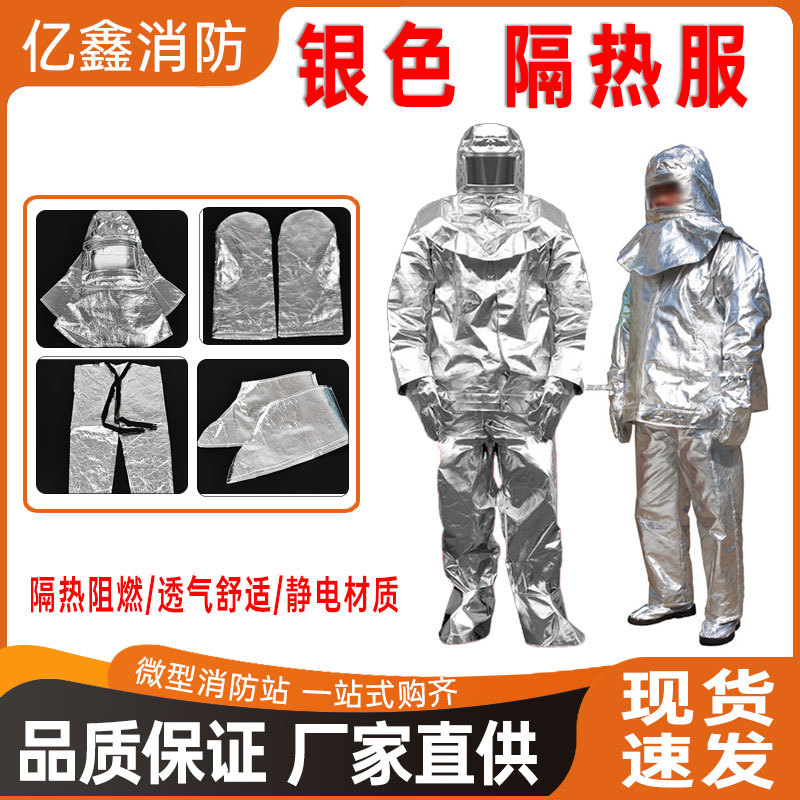 消防隔热服500度1000度耐高温防火服防烫耐辐射耐高温隔热防护服