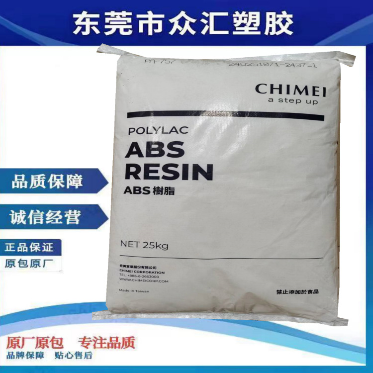 ABS 台湾奇美 PA-709P  挤出级 高抗冲 耐低温