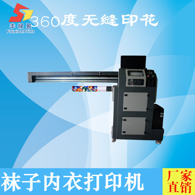 FLY360度多功能数码打印机涤纶无缝袜子数码印花机