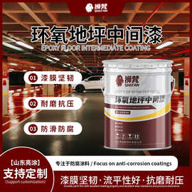 无溶剂地坪涂料水泥地面地坪涂料工厂车间自流平地面耐磨中间涂料