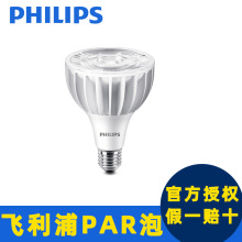 飞利浦LEDPAR30灯泡店铺商用服装店高显色射灯灯泡商场20W30W帕灯