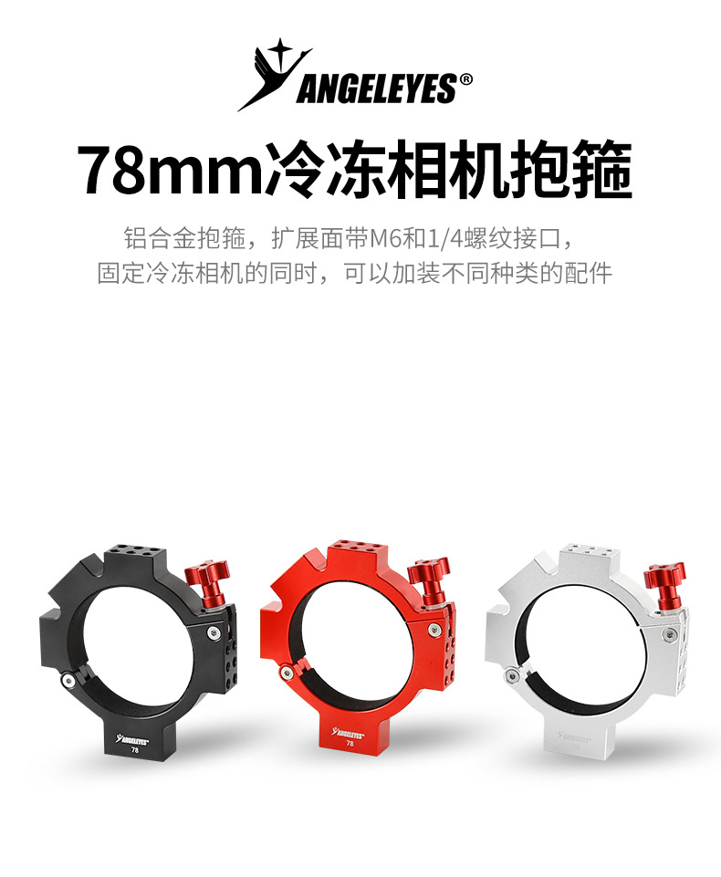 ANGELEYES 78 mm/80 mm/90 mm Ring für ZWO ASI ToupTek ATR gekühlte Kamera – Detail 1